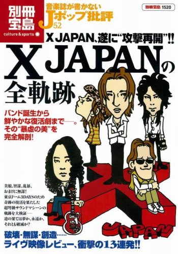 X JAPANの全軌跡