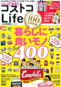 とっておき! コストコLife