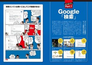 Googleサービス 200%活用バイブル!