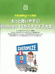 Windows 10 即効使いこなしガイド