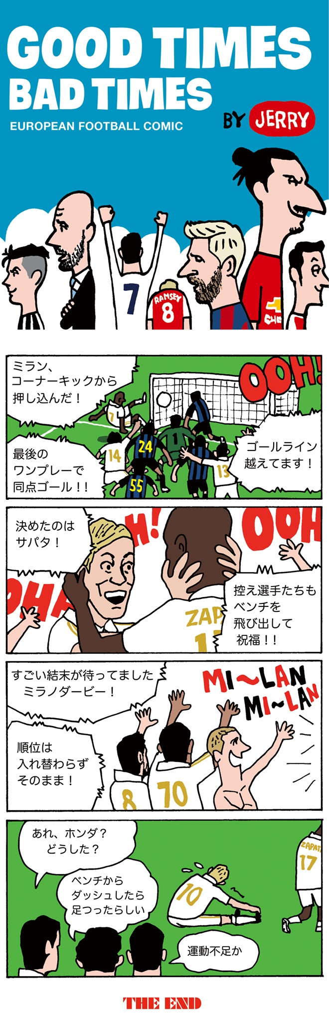 ミラノダービー本田