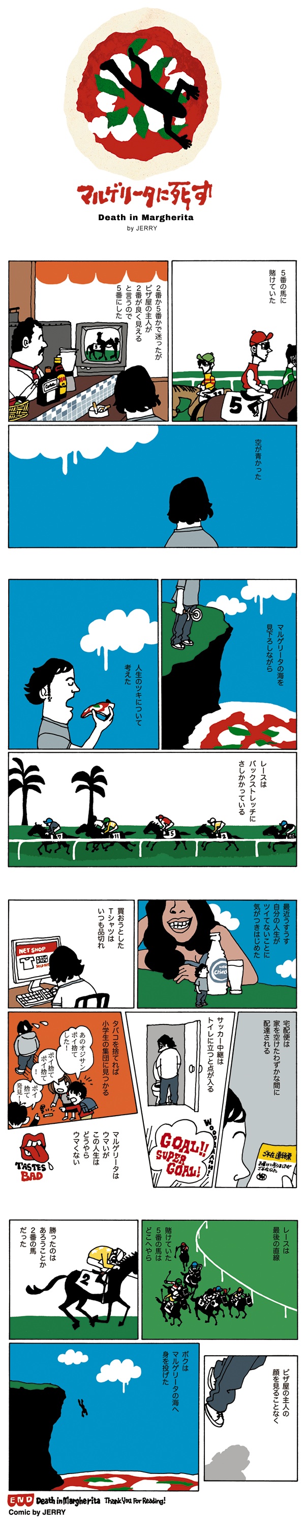 ピザ漫画