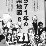 1971年の音楽地図