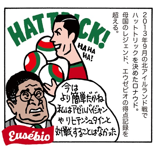 Eusebio エウゼビオ Jerryillust Com